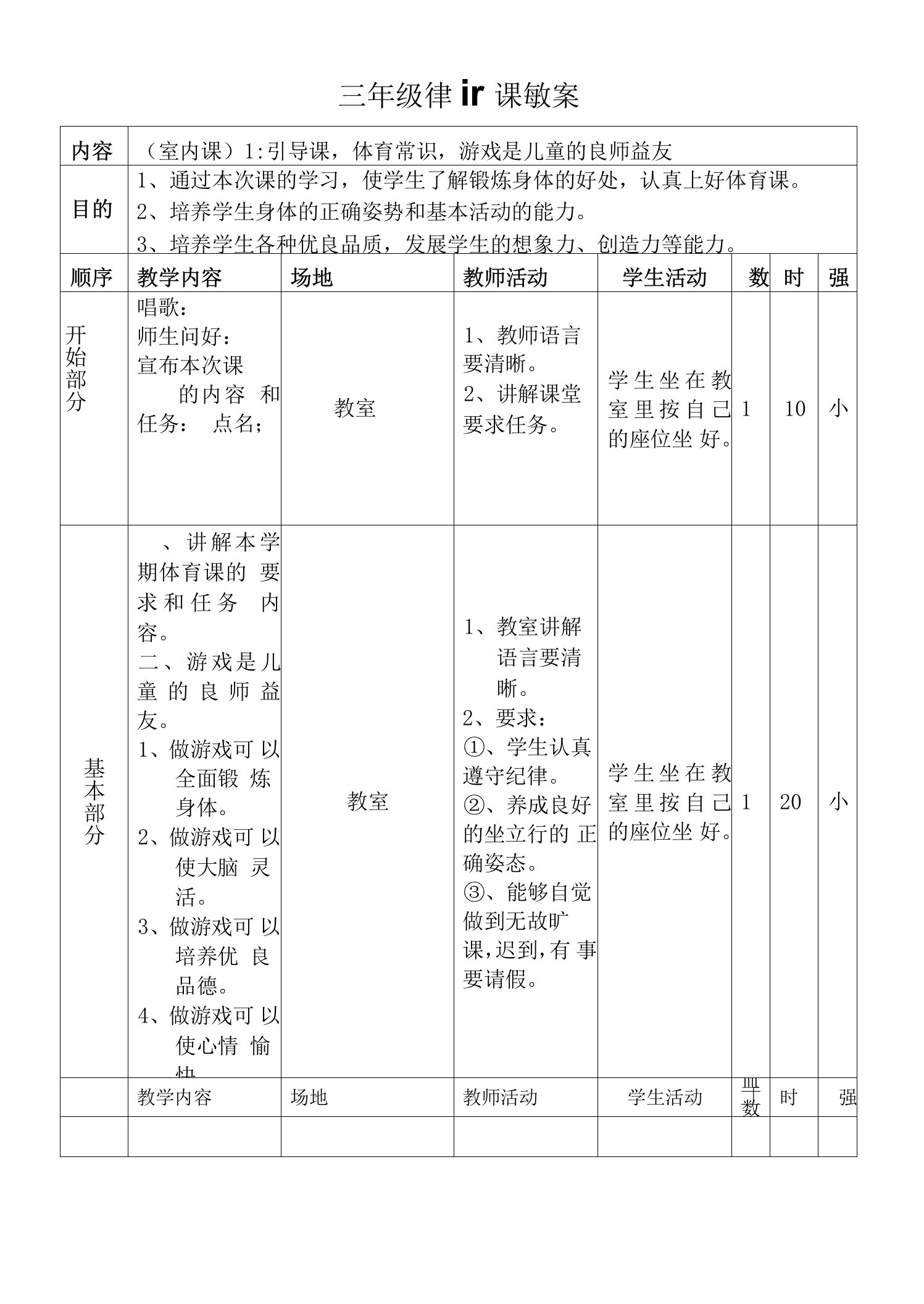 小学三年级体育教案(2)