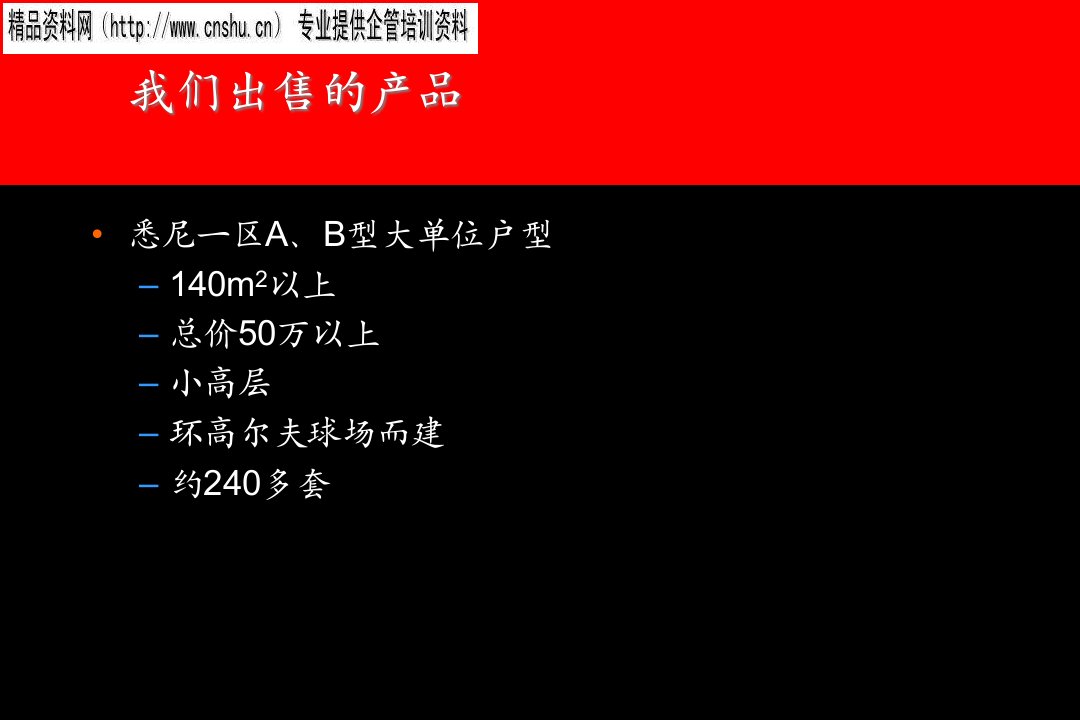 某楼盘小区推广传播大纲