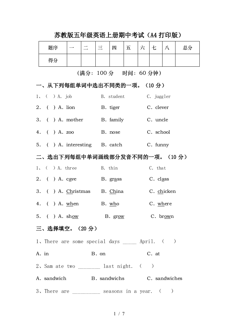 苏教版五年级英语上册期中考试(A4打印版)