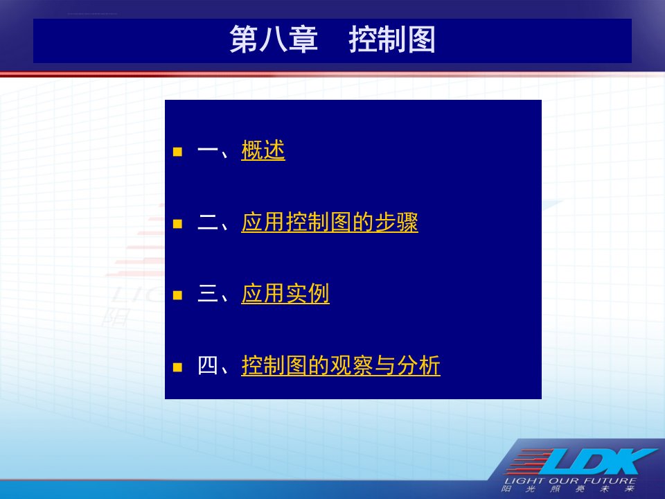 QC七大手法培训教材控制图ppt课件