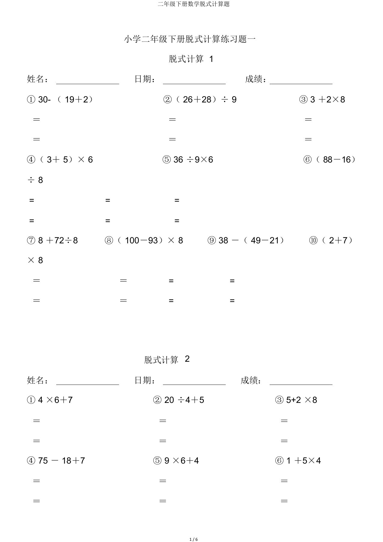 二年级下册数学脱式计算题