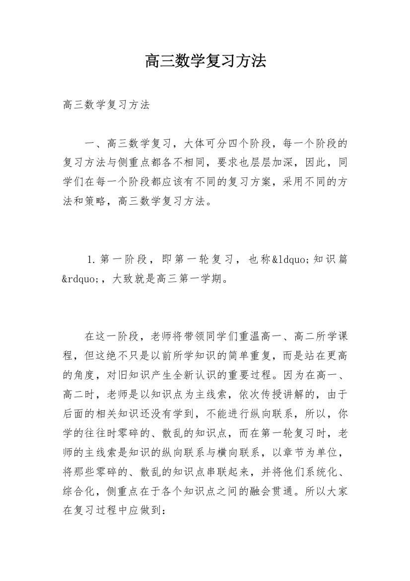 高三数学复习方法_1