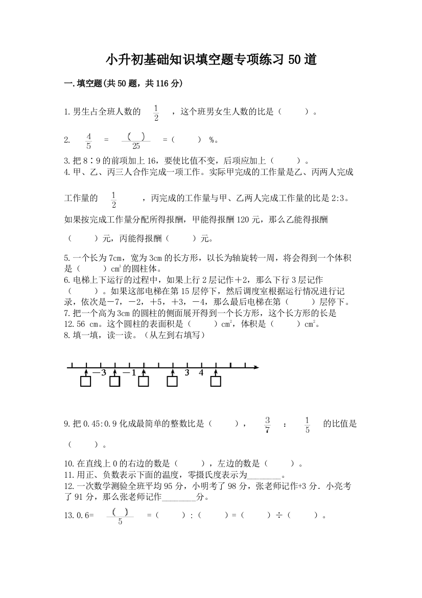 小升初基础知识填空题专项练习50道含完整答案(全优)