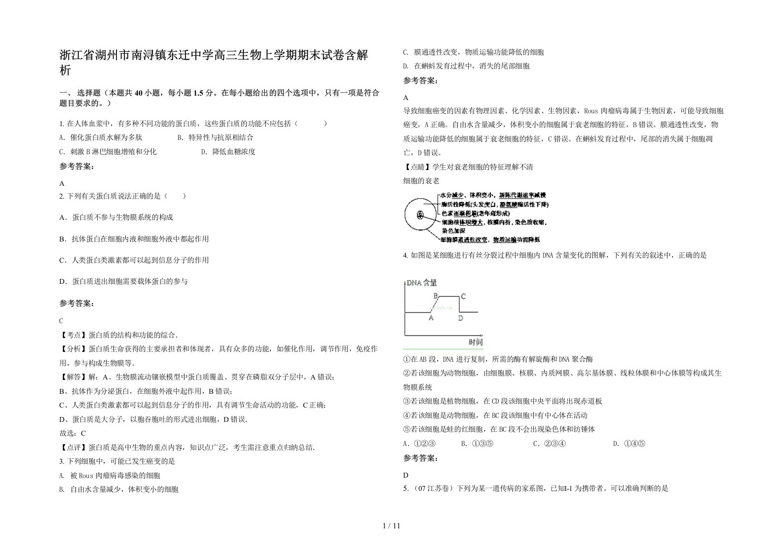 浙江省湖州市南浔镇东迁中学高三生物上学期期末试卷含解析