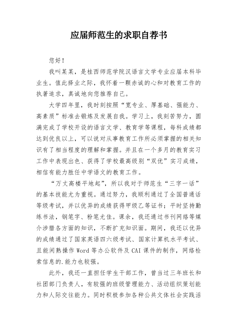 应届师范生的求职自荐书