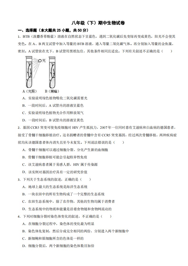 山东省滨州市2024年八年级（下）期中生物试卷及答案