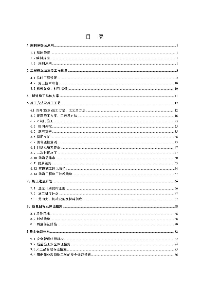 新建铁路隧道实施性施工组织设计广西新奥法施工隧道防排水