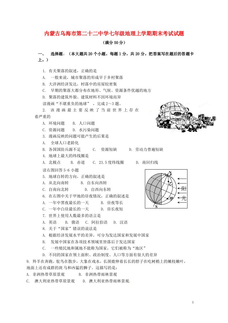 内蒙古乌海市第二十二中学七级地理上学期期末考试试题