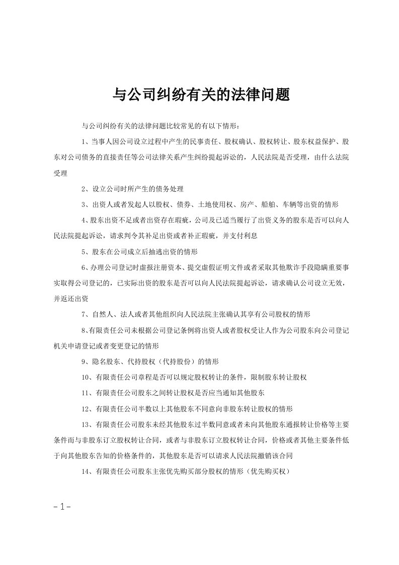 与公司纠纷有关的法律问题