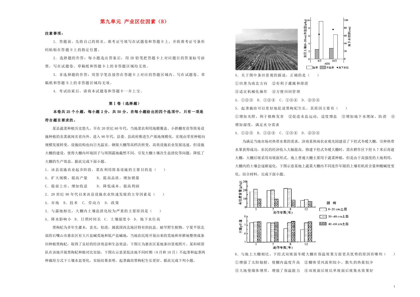 新高考2022届高考地理一轮单元训练第九单元产业区位因素B卷