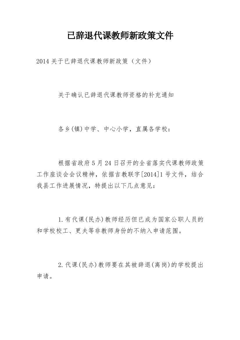 已辞退代课教师新政策文件