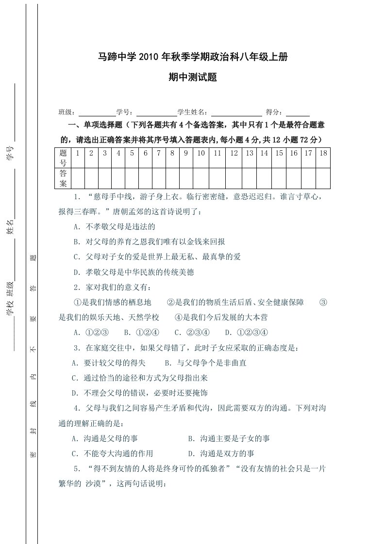 八年级上册半期测试题