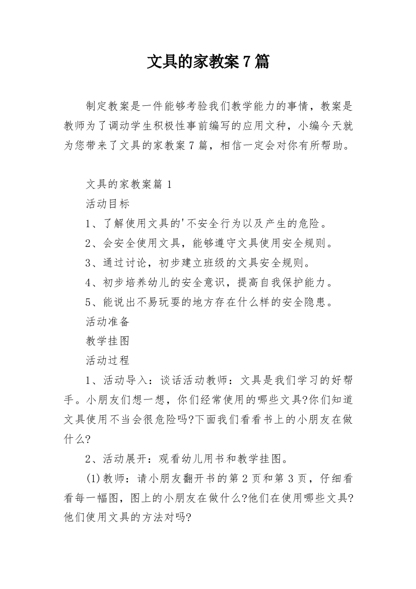 文具的家教案7篇