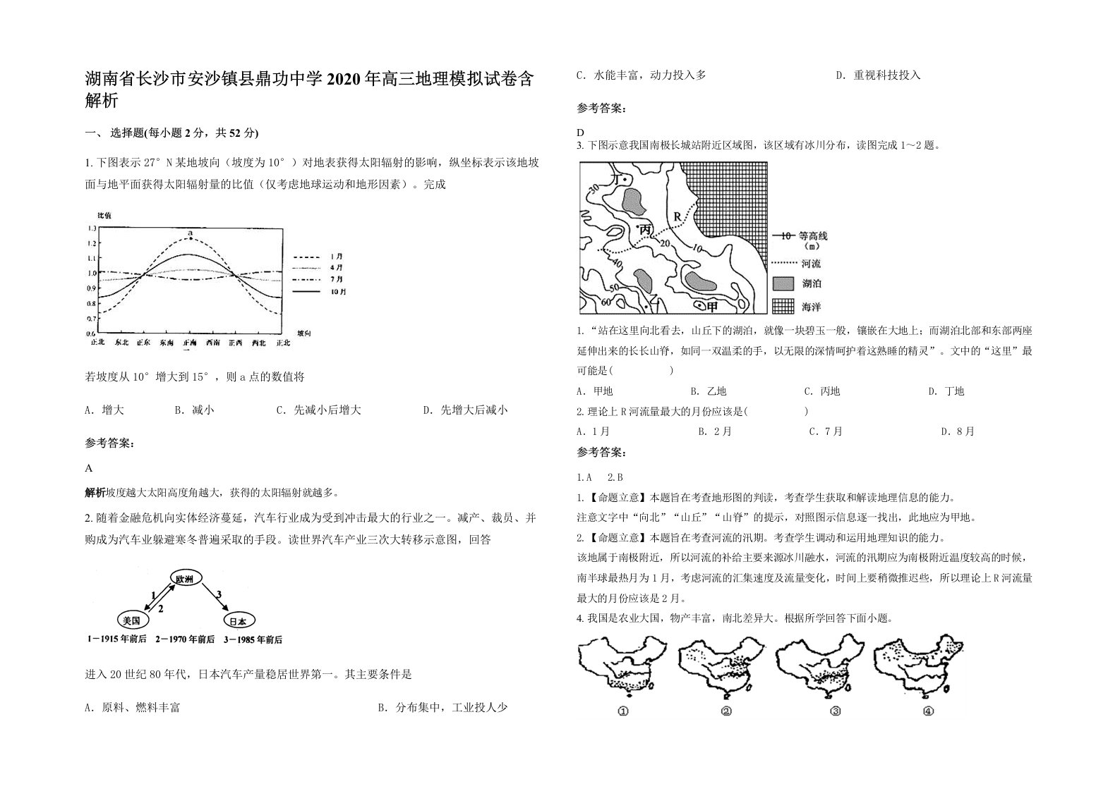 湖南省长沙市安沙镇县鼎功中学2020年高三地理模拟试卷含解析