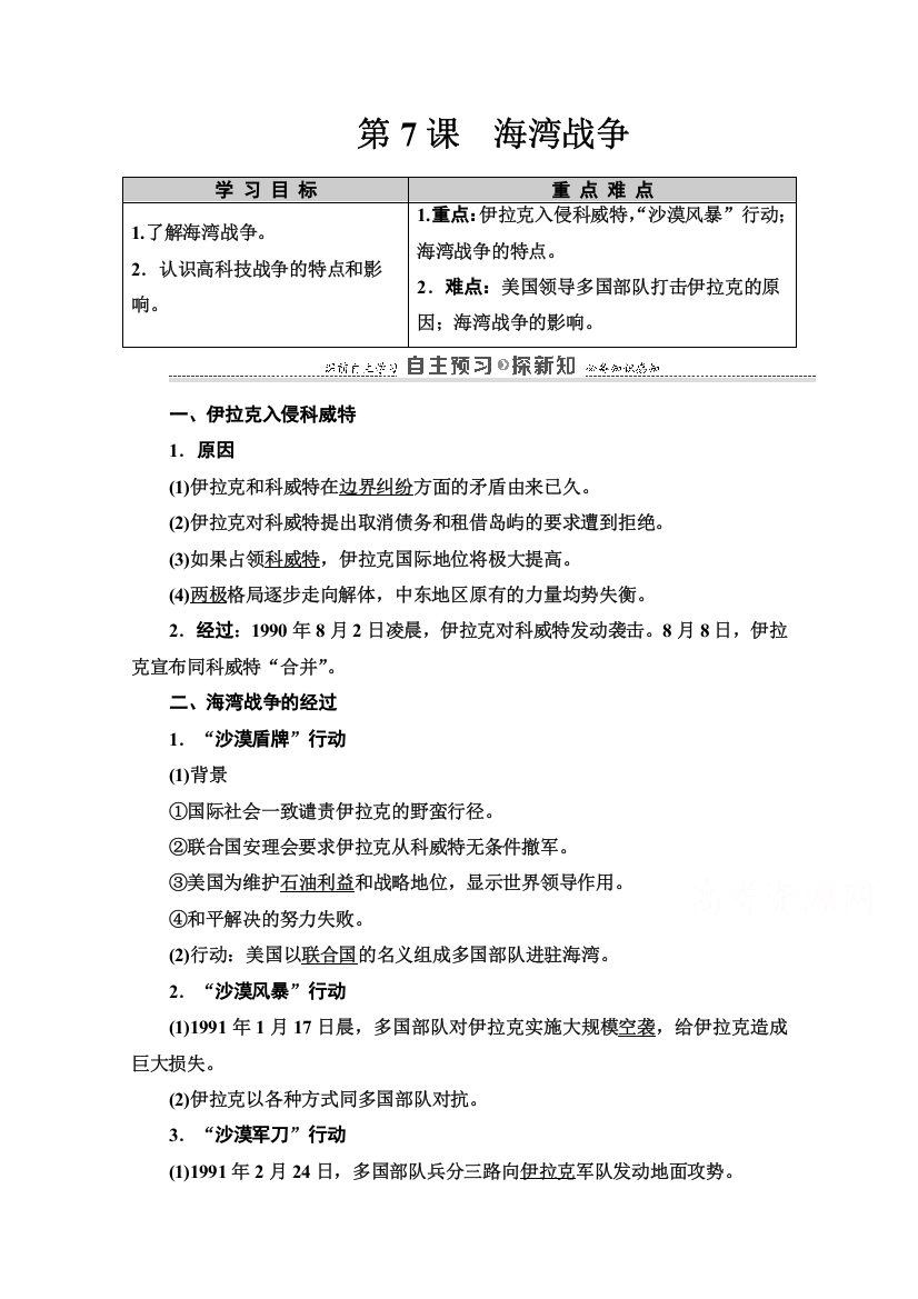 2020-2021学年人教版历史选修3教师用书：第5单元