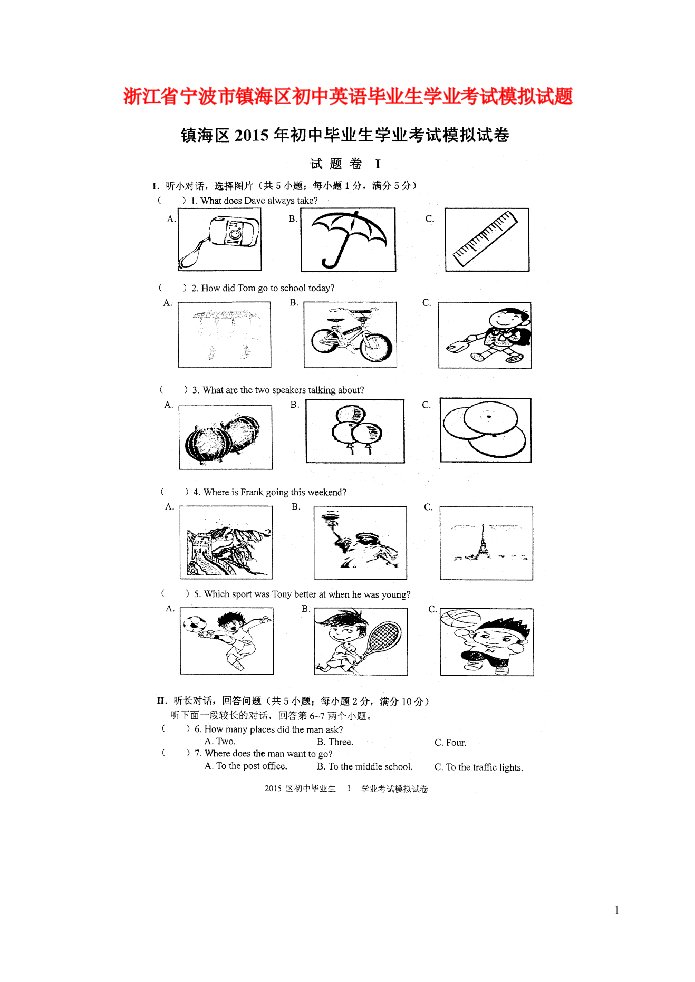浙江省宁波市镇海区初中英语毕业生学业考试模拟试题（扫描版）