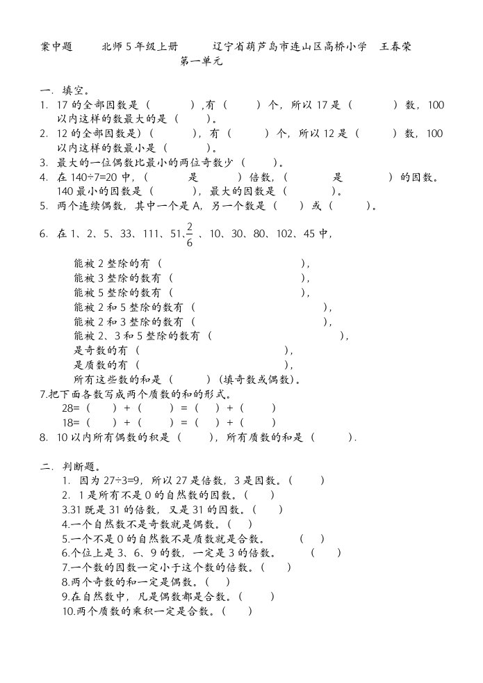 案中题北师5年级数学