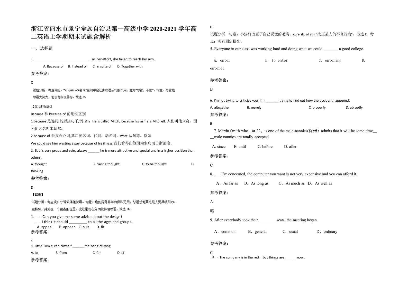 浙江省丽水市景宁畲族自治县第一高级中学2020-2021学年高二英语上学期期末试题含解析