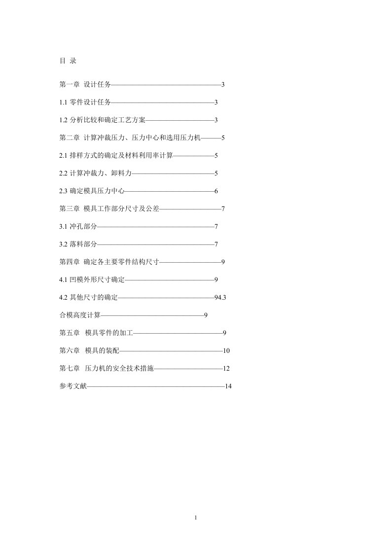 落料冲孔复合模设计实例11