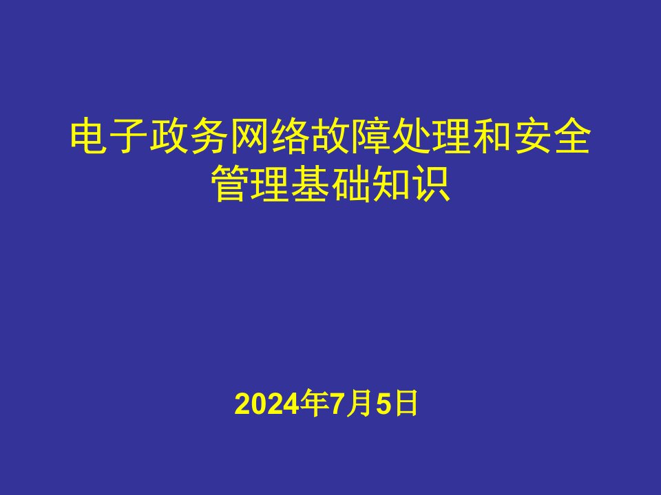 网络常用命令和工具