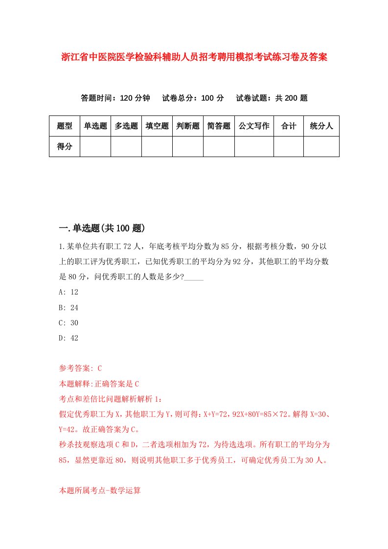 浙江省中医院医学检验科辅助人员招考聘用模拟考试练习卷及答案1