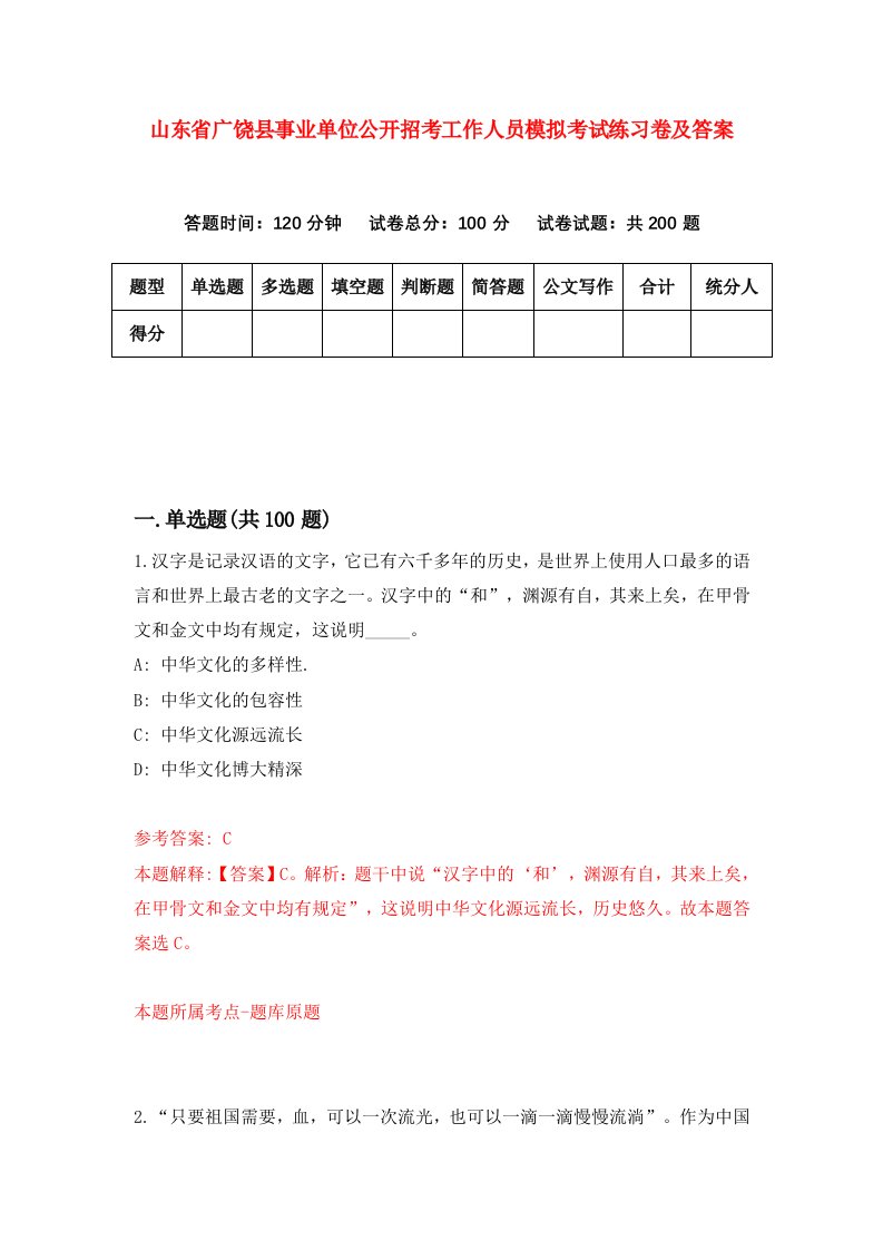 山东省广饶县事业单位公开招考工作人员模拟考试练习卷及答案第0卷