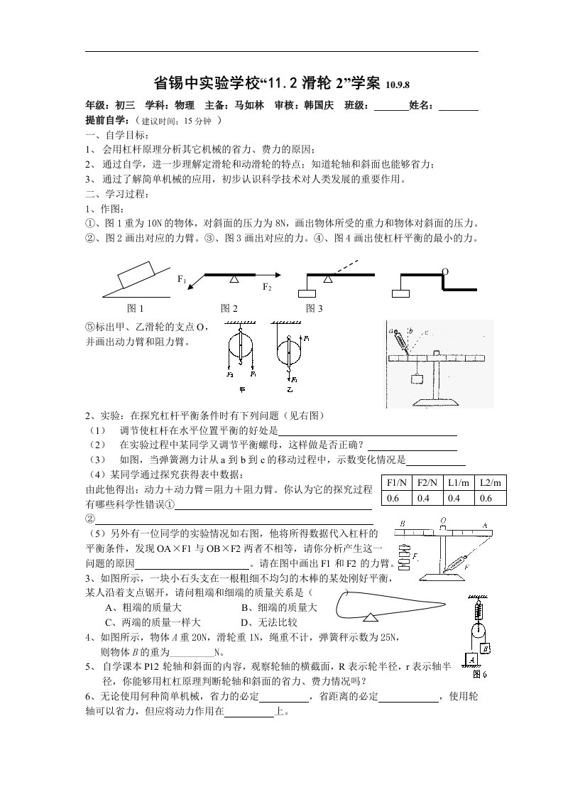 2017苏科版物理九年级11.2《滑轮》2