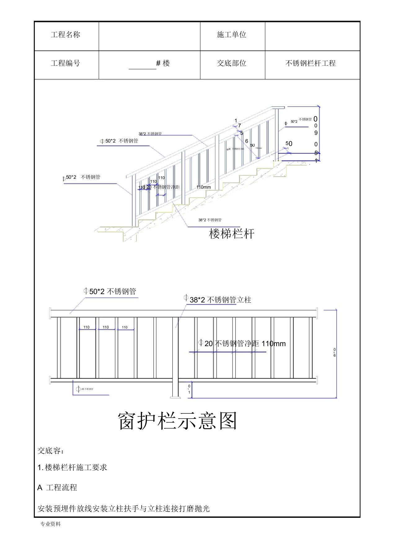 不锈钢栏杆施工技术交底