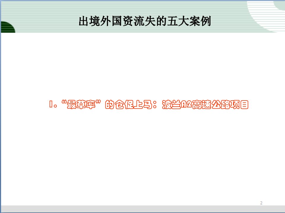 国有资产管理监督概述ppt38页