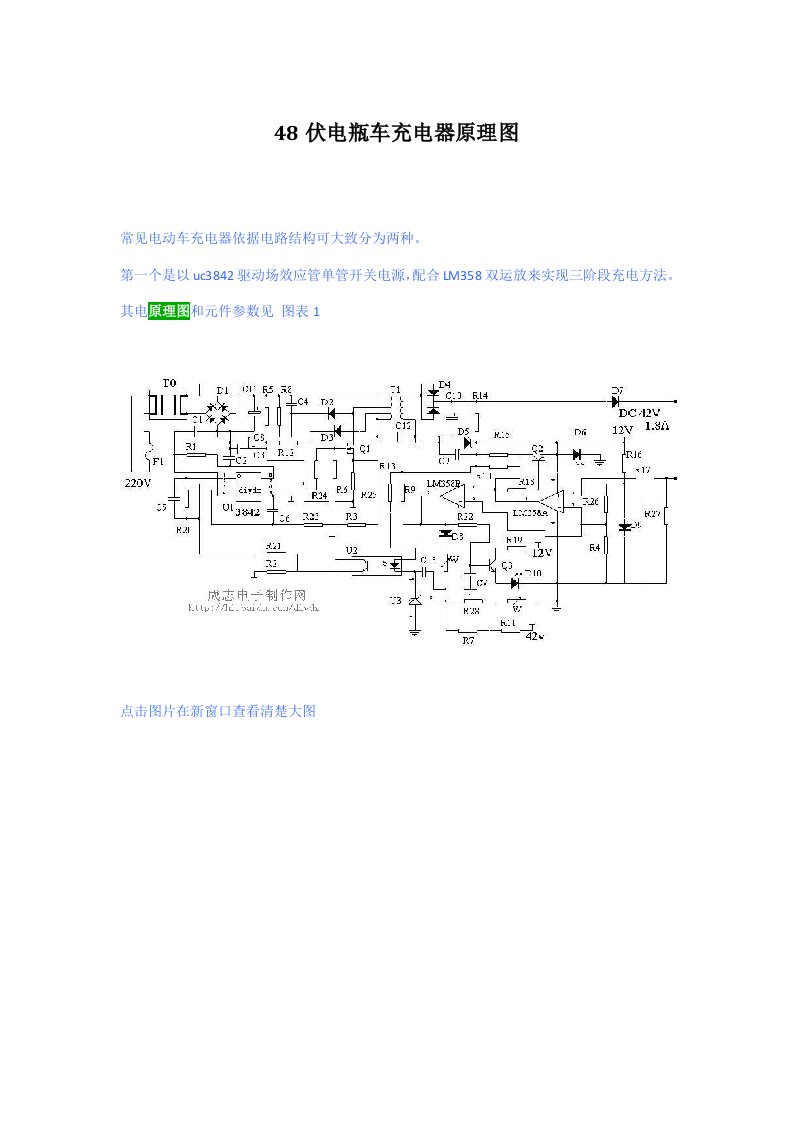 48伏电瓶车充电器原理图新版资料