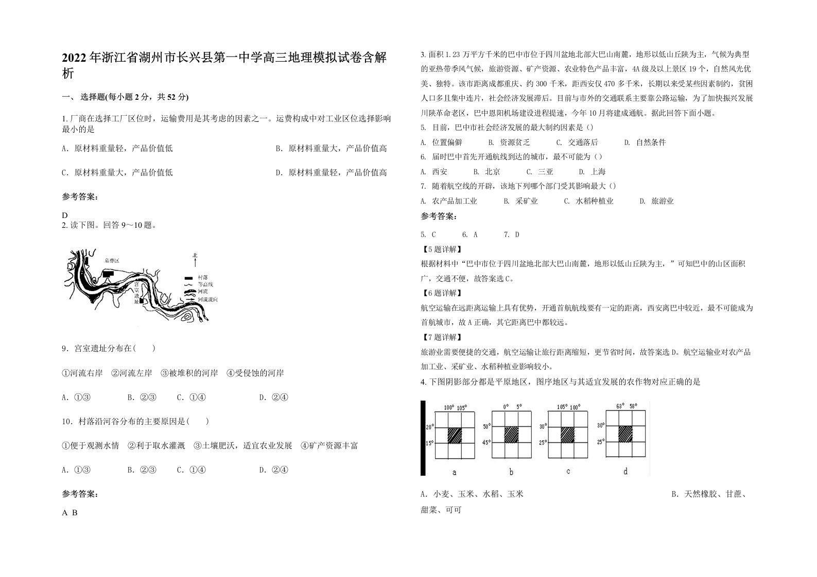 2022年浙江省湖州市长兴县第一中学高三地理模拟试卷含解析