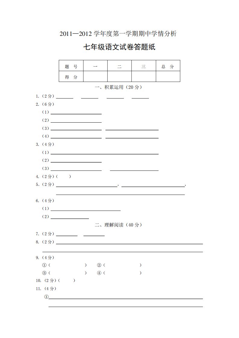 七年级语文试卷答题纸镇江新区