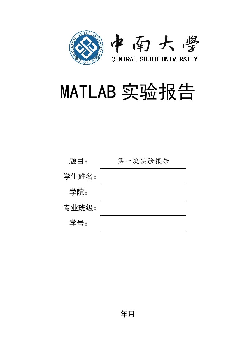 MATLAB入门实验报告