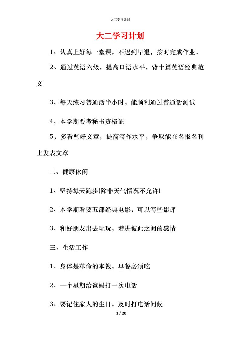 精编大二学习计划_1