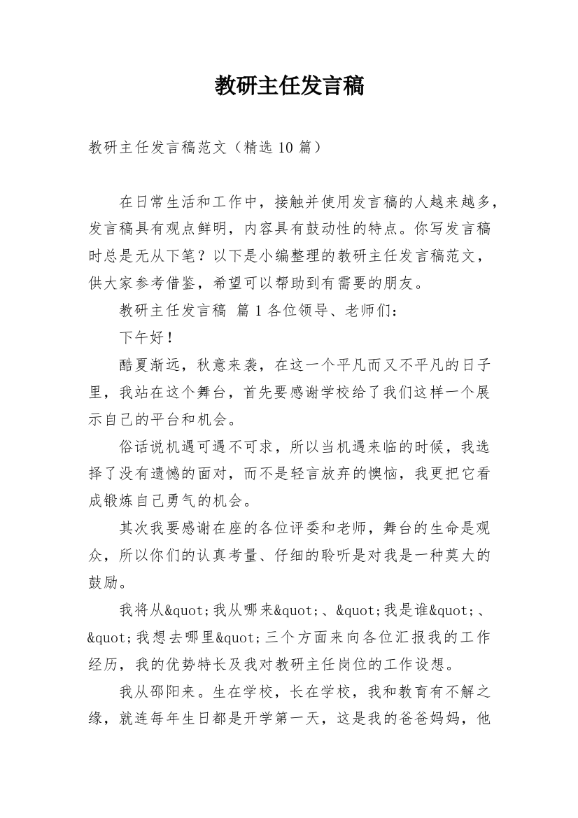 教研主任发言稿