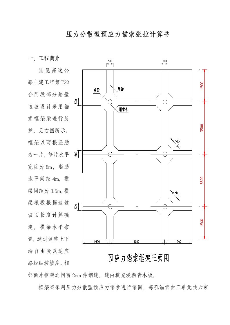 预应力锚索张拉计算书(T)4