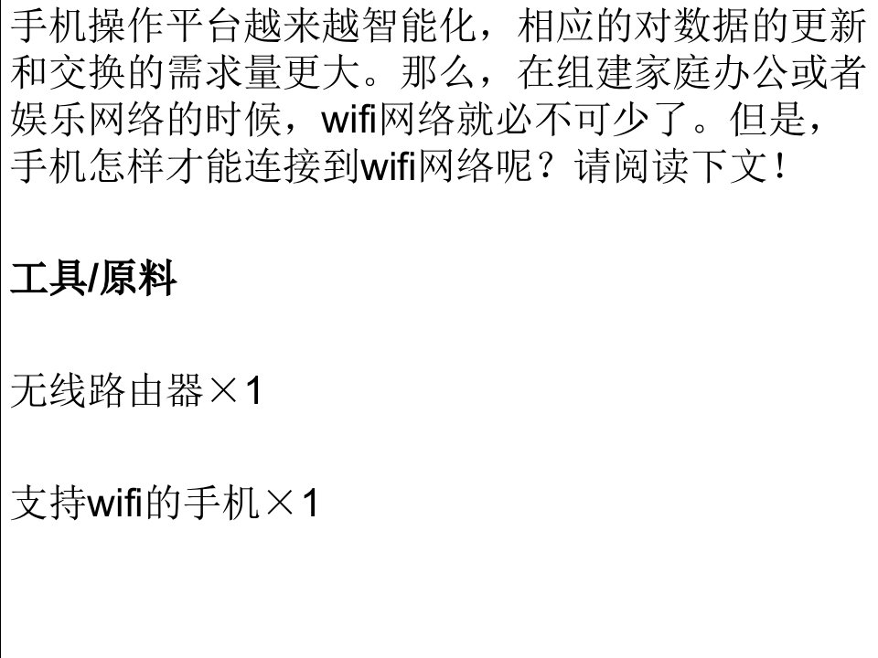 手机wifi连接电脑上网怎么设置上课讲义