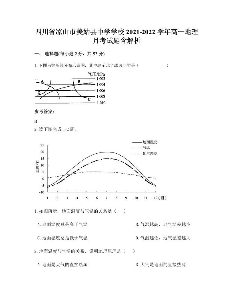 四川省凉山市美姑县中学学校2021-2022学年高一地理月考试题含解析