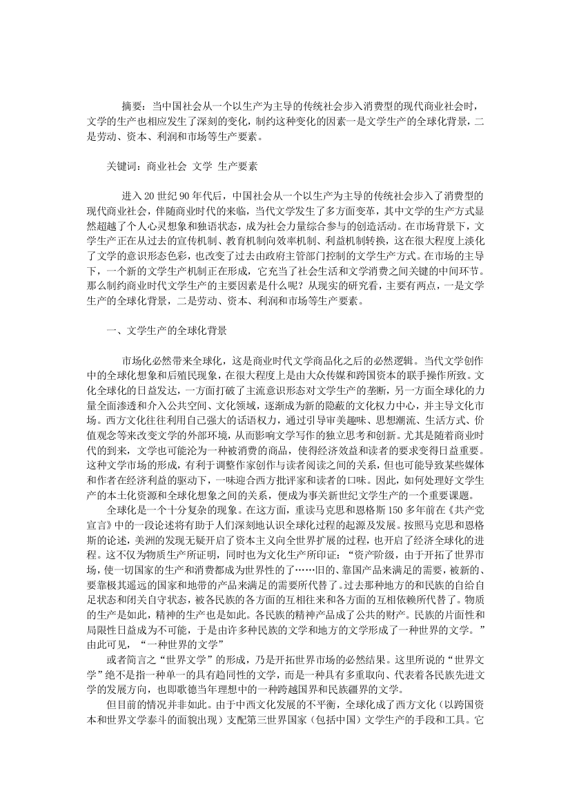 商业时代文学生产的制约要素探析