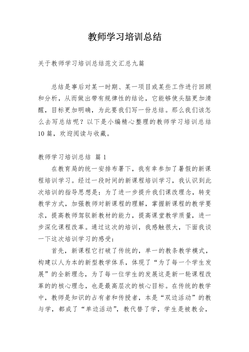 教师学习培训总结_17