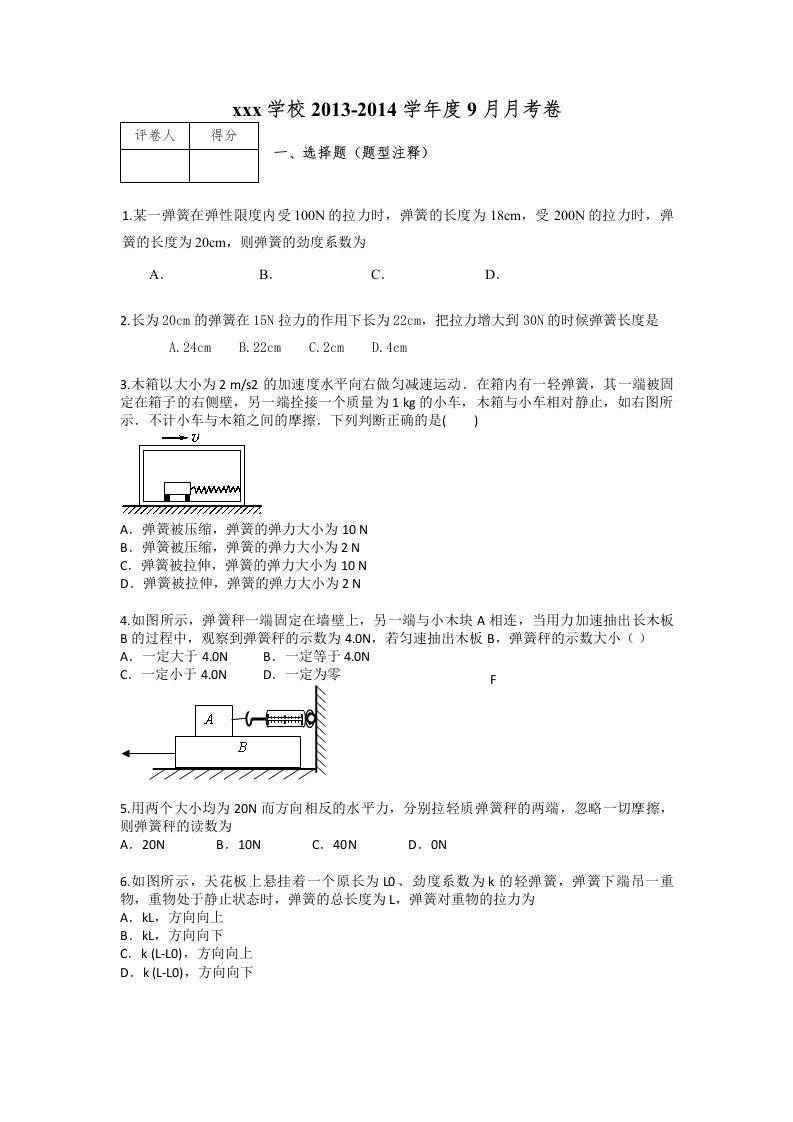 高一物理辅导二、弹力