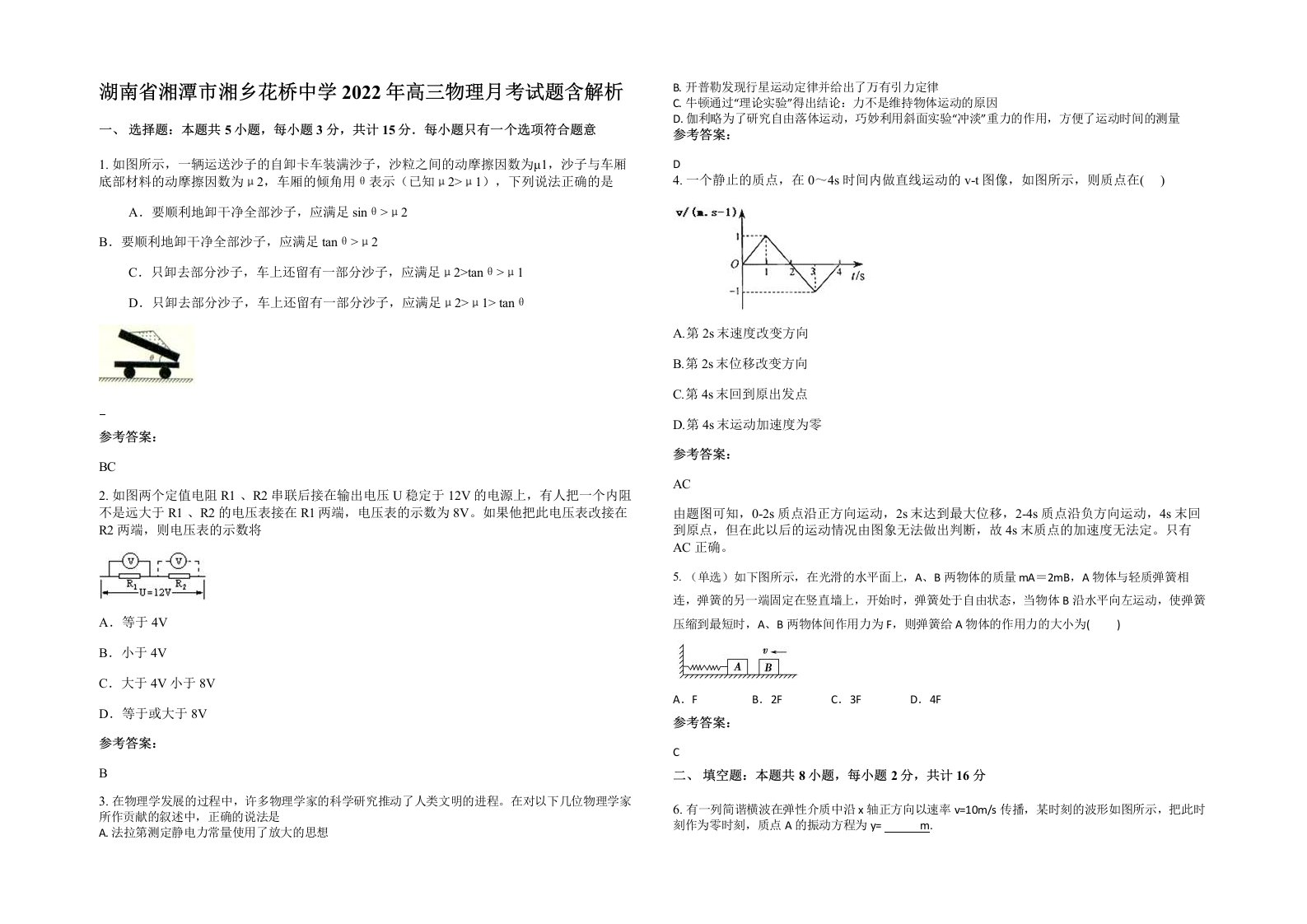 湖南省湘潭市湘乡花桥中学2022年高三物理月考试题含解析