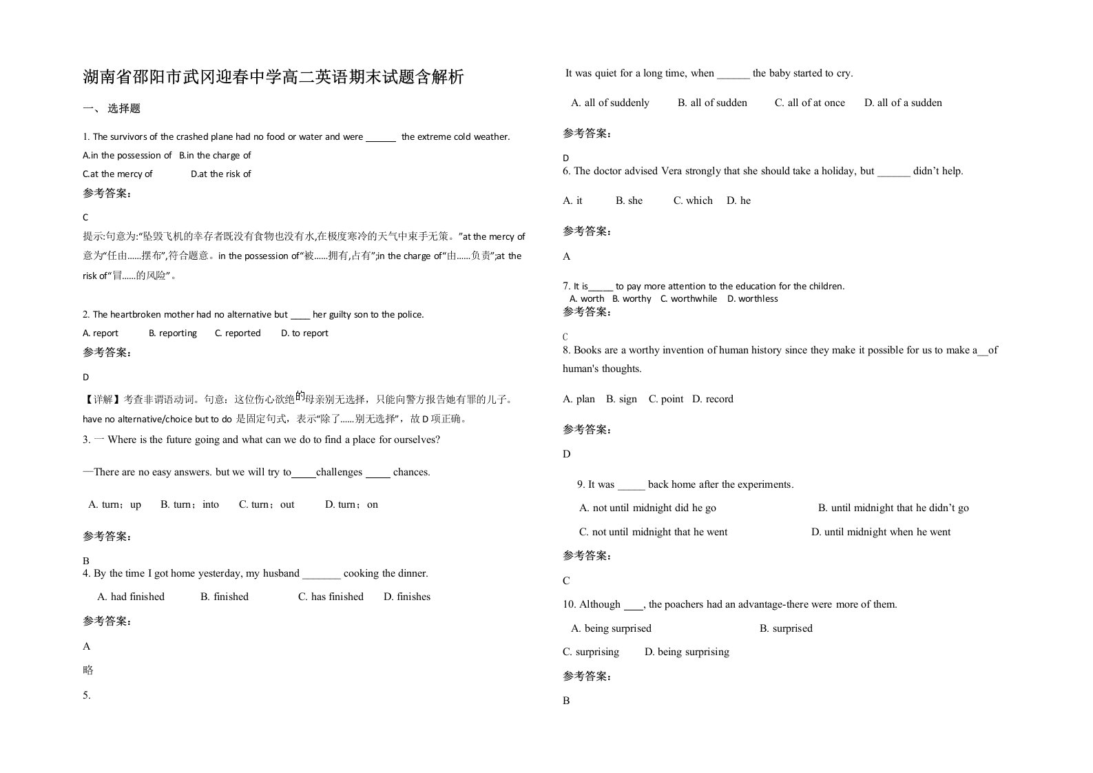 湖南省邵阳市武冈迎春中学高二英语期末试题含解析