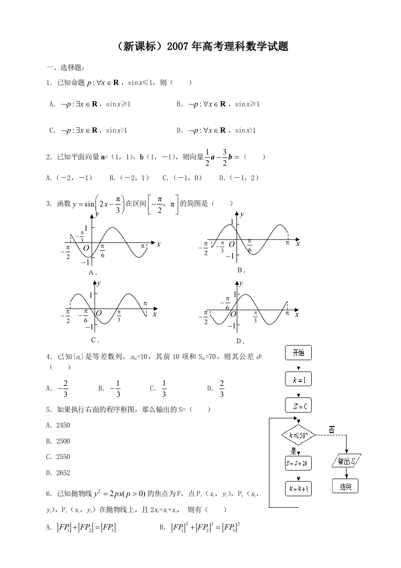 2007高考试题全国新课标数学理科试卷