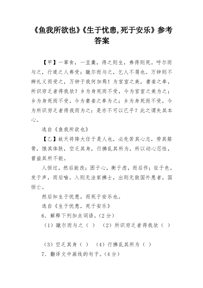 《鱼我所欲也》《生于忧患,死于安乐》参考答案