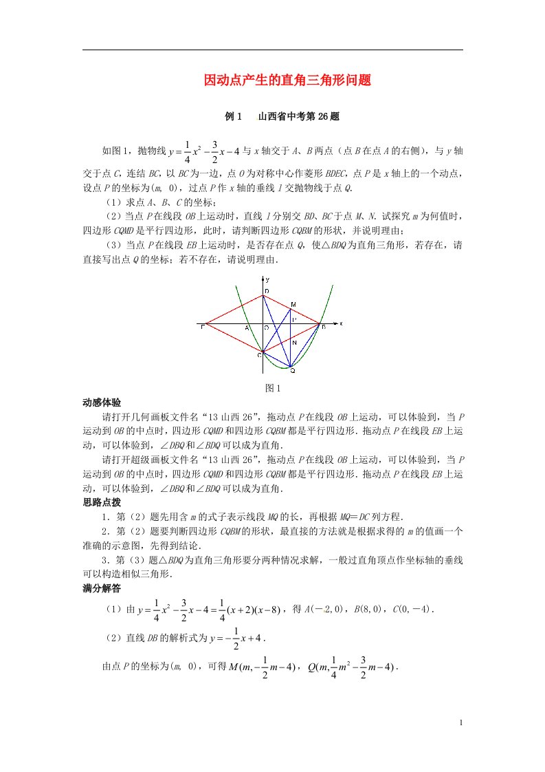 中考数学压轴题精讲特训