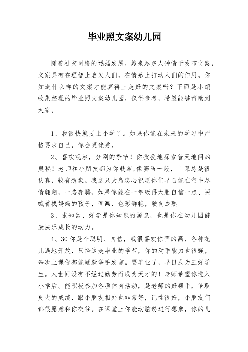 毕业照文案幼儿园