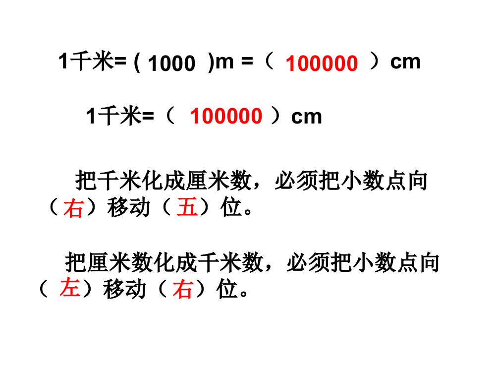 （中小学资料）人教版比例尺的意义