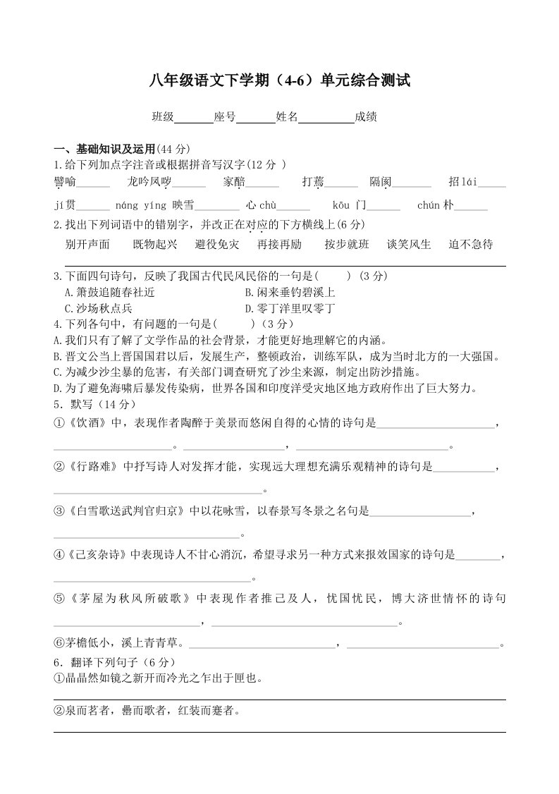 八年级语文下学期(4-6)单元综合测试