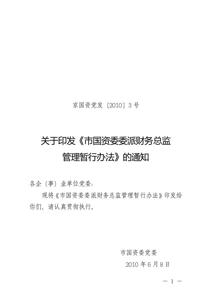 市国资委对外新闻宣传报道制度20页